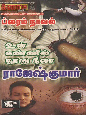 cover image of உன் கண்ணில் நூறு நிலா